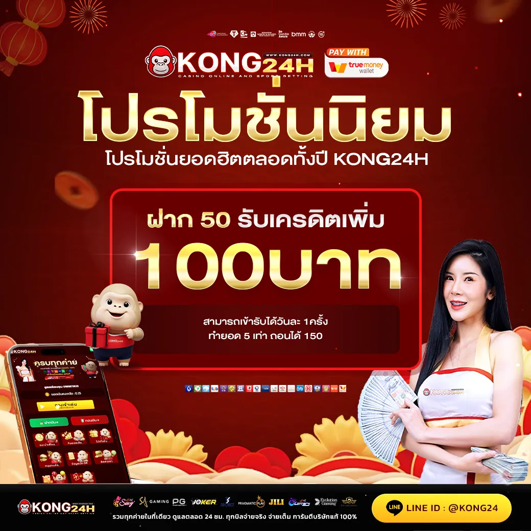 kong24h promotion