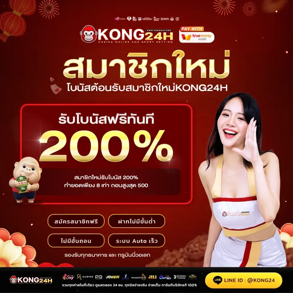 kong24h promotion3